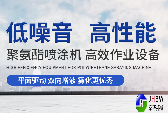 京華邦威,聚氨酯發(fā)泡機,